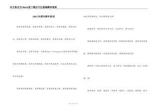2022年虎年新年祝词