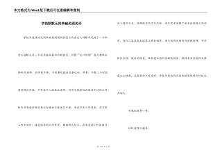 学校默默无闻奉献奖颁奖词