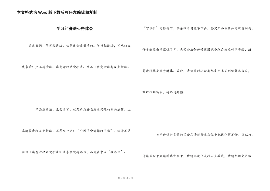 学习经济法心得体会_第1页