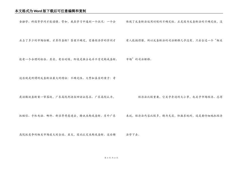 学习经济法心得体会_第3页