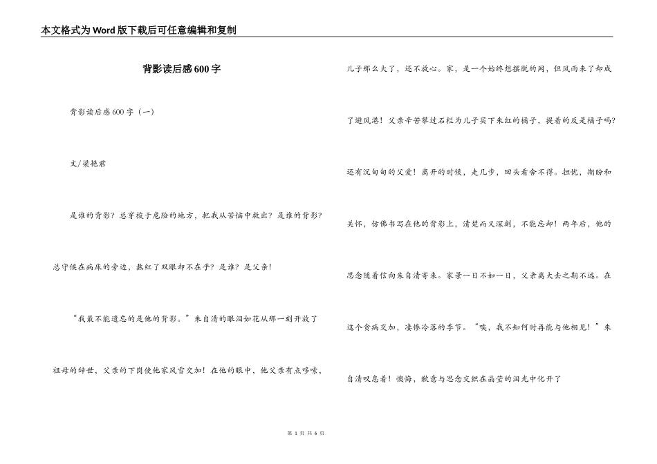 背影读后感600字_第1页