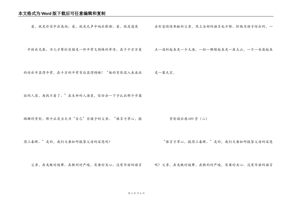 背影读后感600字_第2页