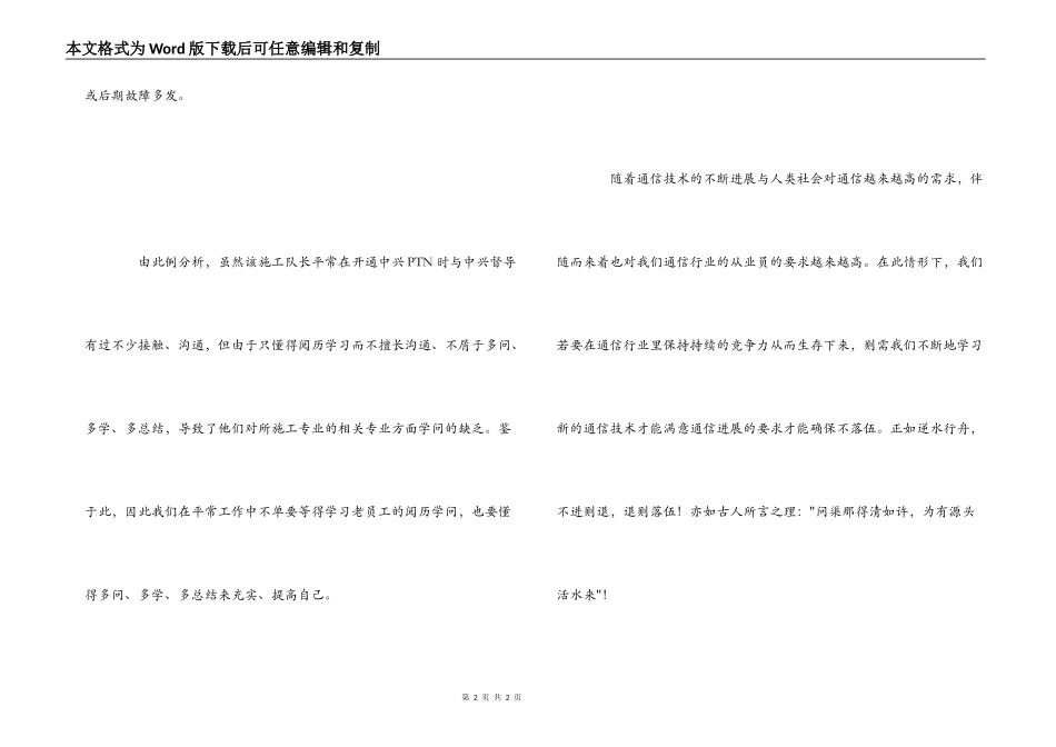 通信技术工作经验交流_第2页