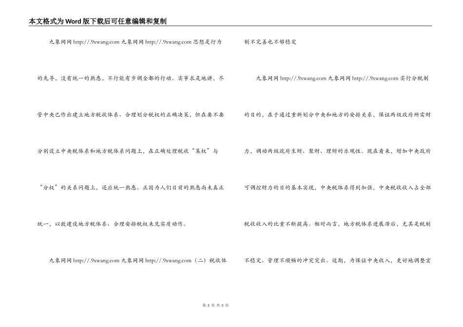 地税部门健全地方税收体系的调研报告_第2页
