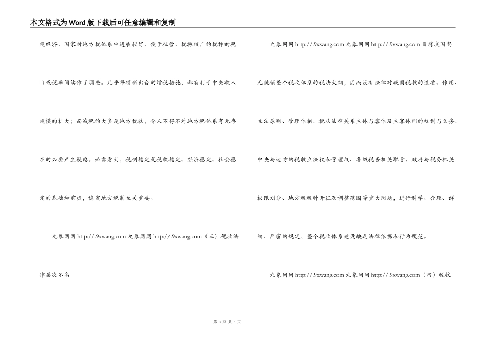 地税部门健全地方税收体系的调研报告_第3页