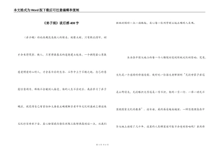 《弟子规》读后感400字