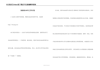 加油站09年工作计划