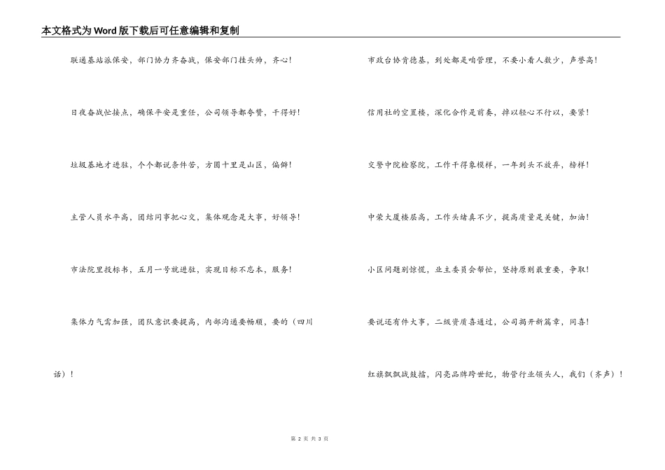 公司联欢三句半_第2页