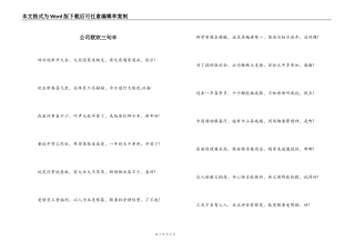 公司联欢三句半