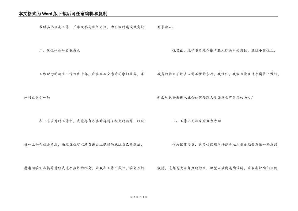 大一纪律委员述职报告_第2页