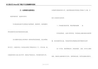 大一纪律委员述职报告