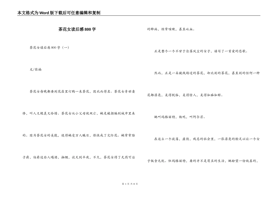 茶花女读后感800字_第1页