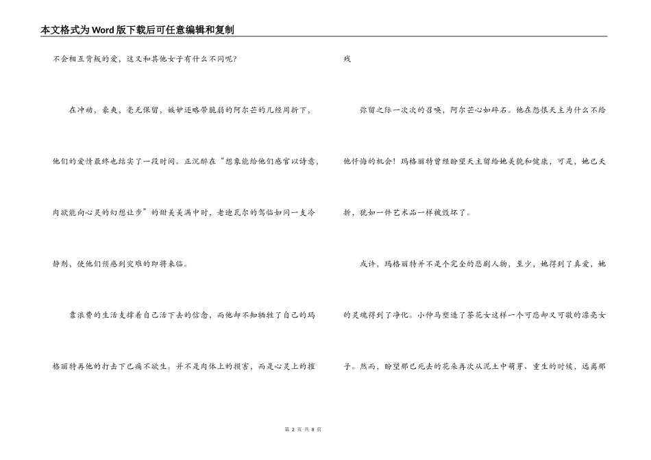 茶花女读后感800字_第2页