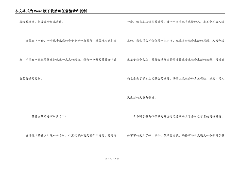茶花女读后感800字_第3页