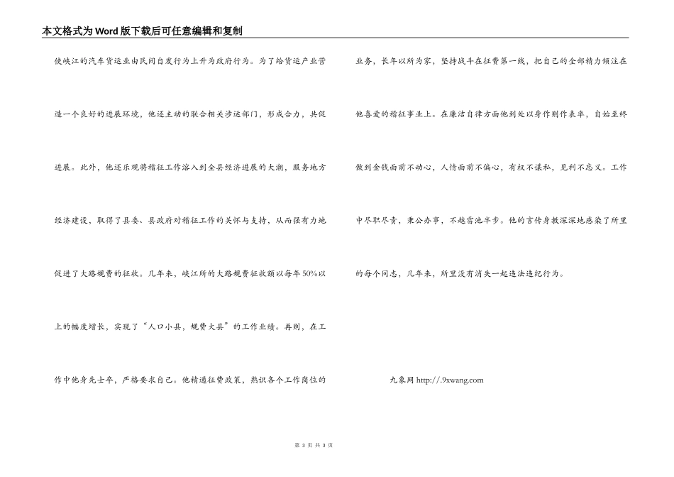 交通稽查征费所所长典型事迹材料_第3页
