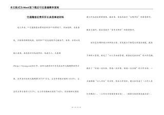 交通稽查征费所所长典型事迹材料