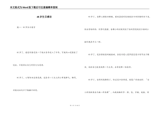 40岁生日感言