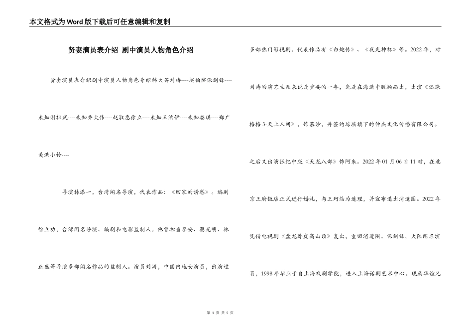贤妻演员表介绍 剧中演员人物角色介绍_第1页