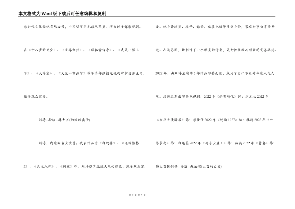贤妻演员表介绍 剧中演员人物角色介绍_第2页