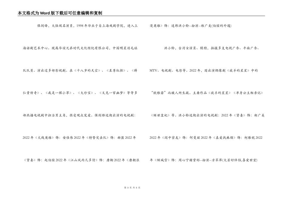 贤妻演员表介绍 剧中演员人物角色介绍_第3页
