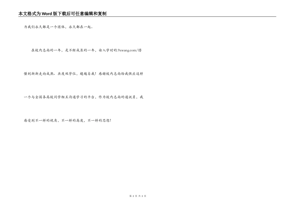 优秀通讯员获奖感言_第2页