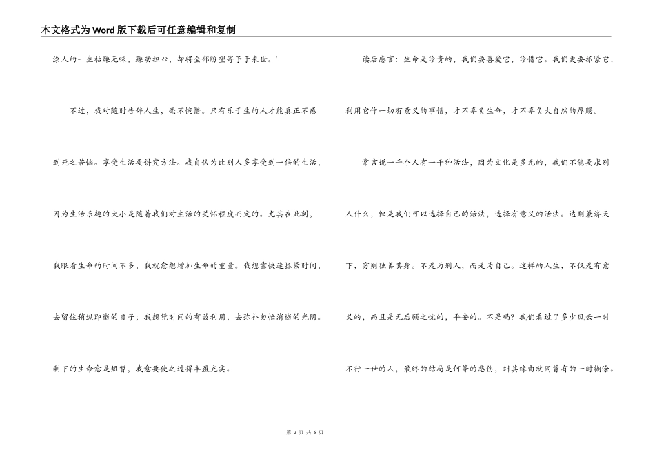 热爱生命蒙田读后感_第2页