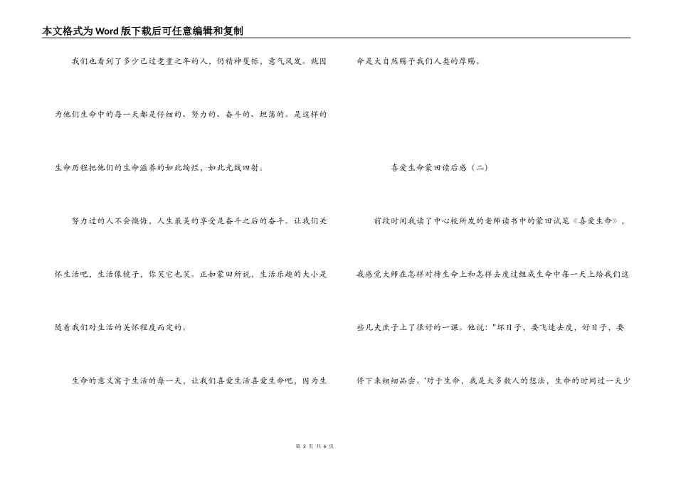热爱生命蒙田读后感_第3页