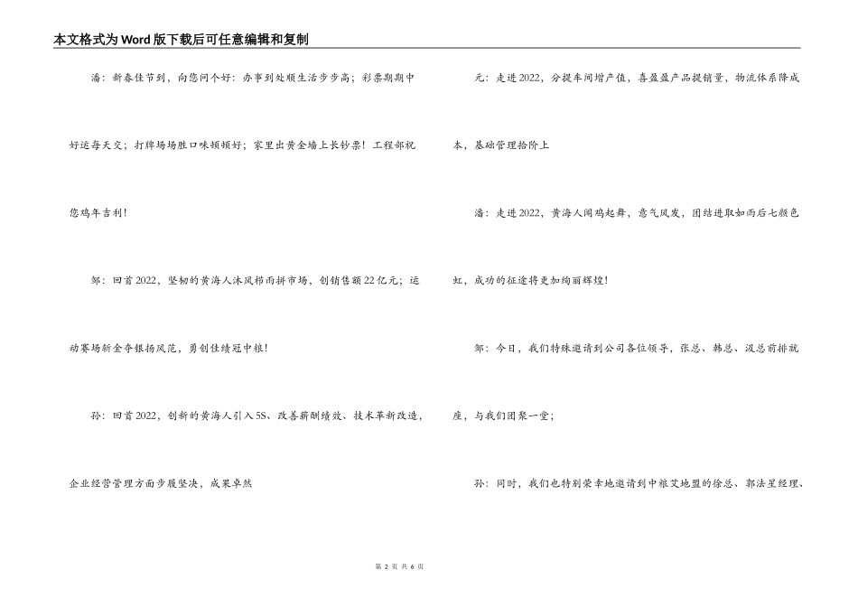 2022年粮油公司春节晚会串词_第2页
