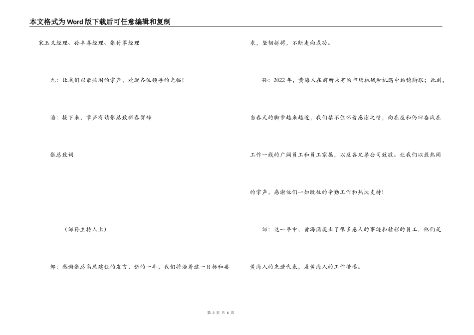 2022年粮油公司春节晚会串词_第3页