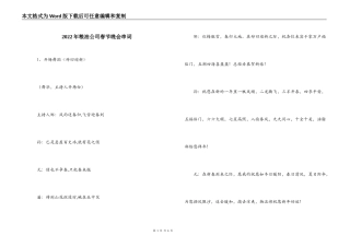 2022年粮油公司春节晚会串词