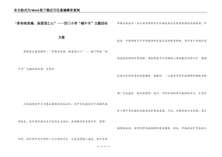 “育传统美德，扬爱国之心”——西门小学“端午节”主题活动方案