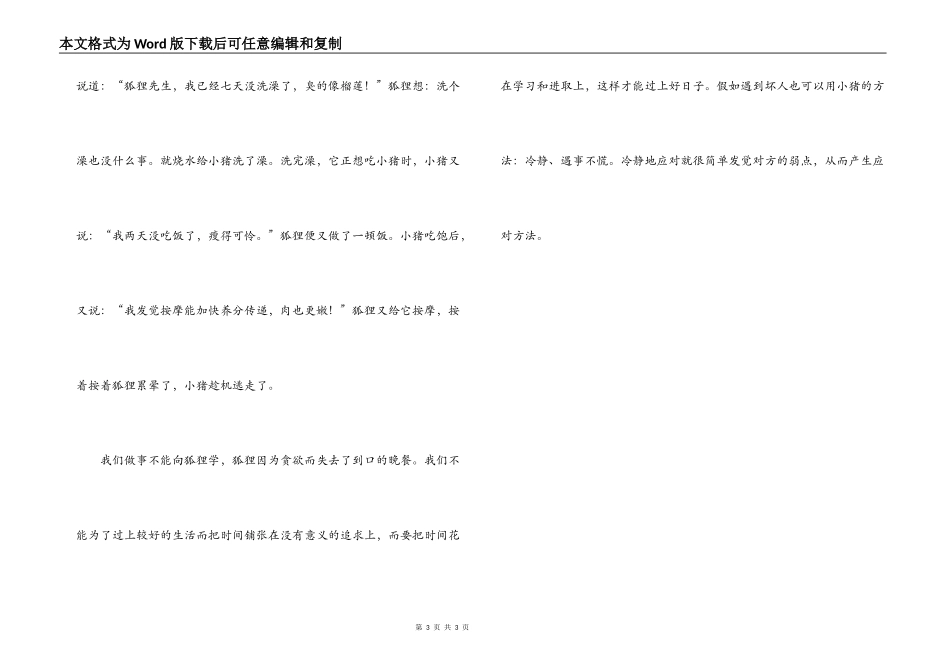 我的幸运一天读后感_第3页