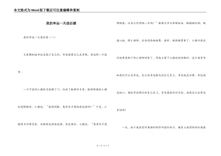 我的幸运一天读后感