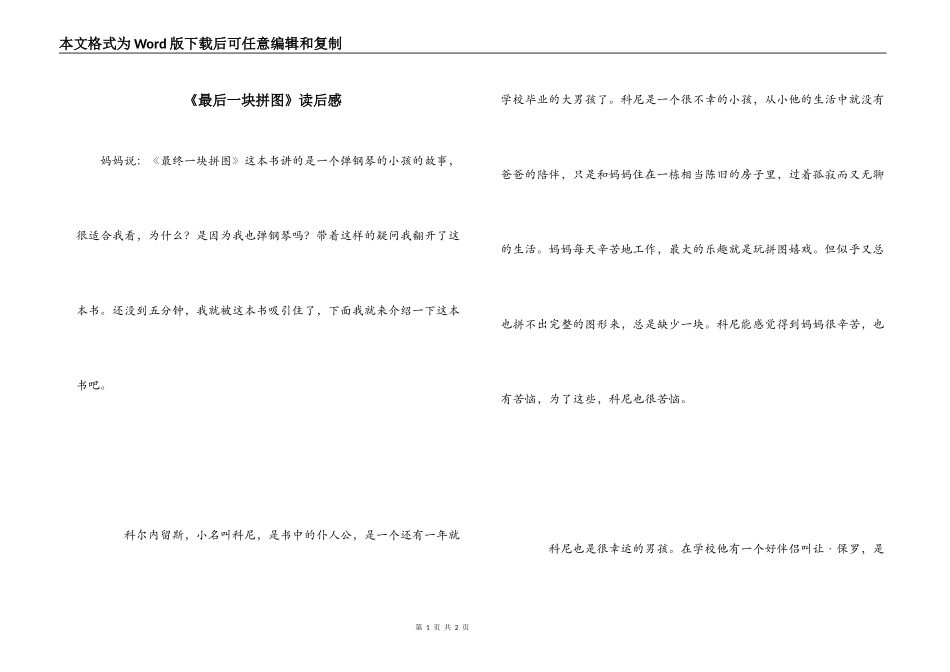 《最后一块拼图》读后感_第1页