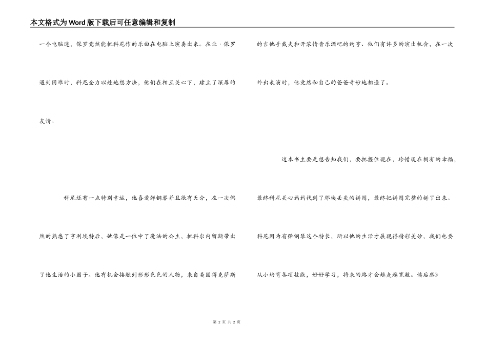 《最后一块拼图》读后感_第2页