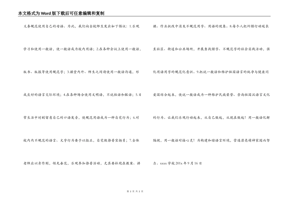 小学第十五届推普周致全校师生的倡议书_第2页