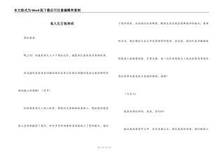 老人生日祝寿词