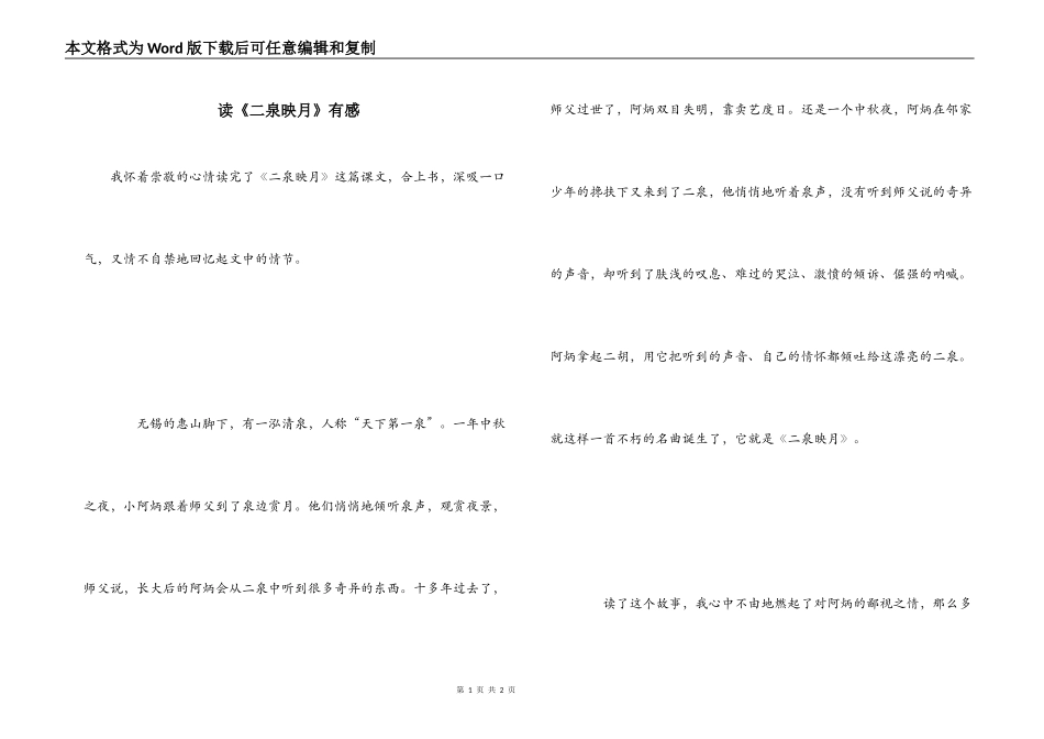 读《二泉映月》有感_第1页
