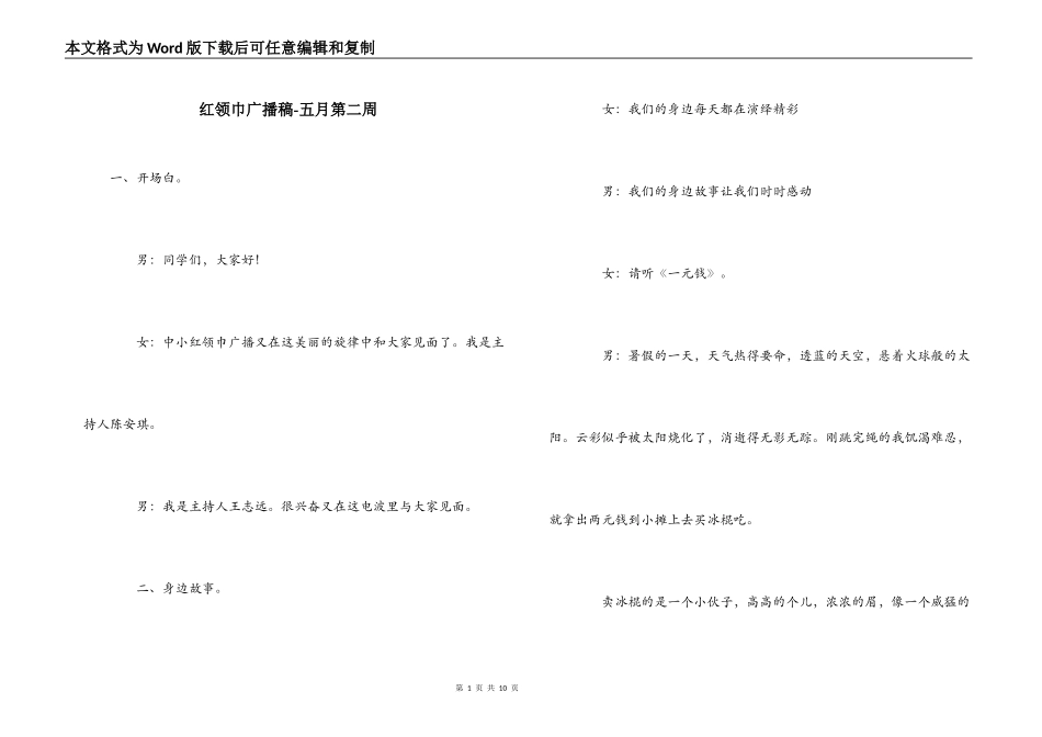 红领巾广播稿-五月第二周_第1页