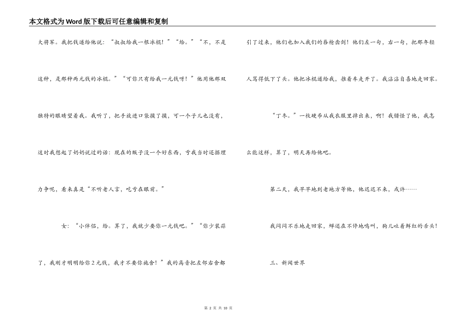 红领巾广播稿-五月第二周_第2页
