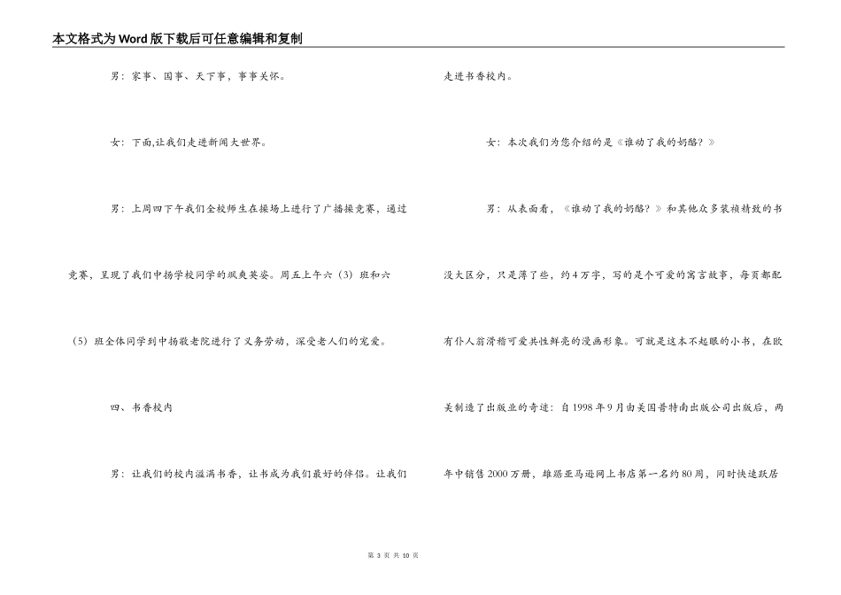 红领巾广播稿-五月第二周_第3页