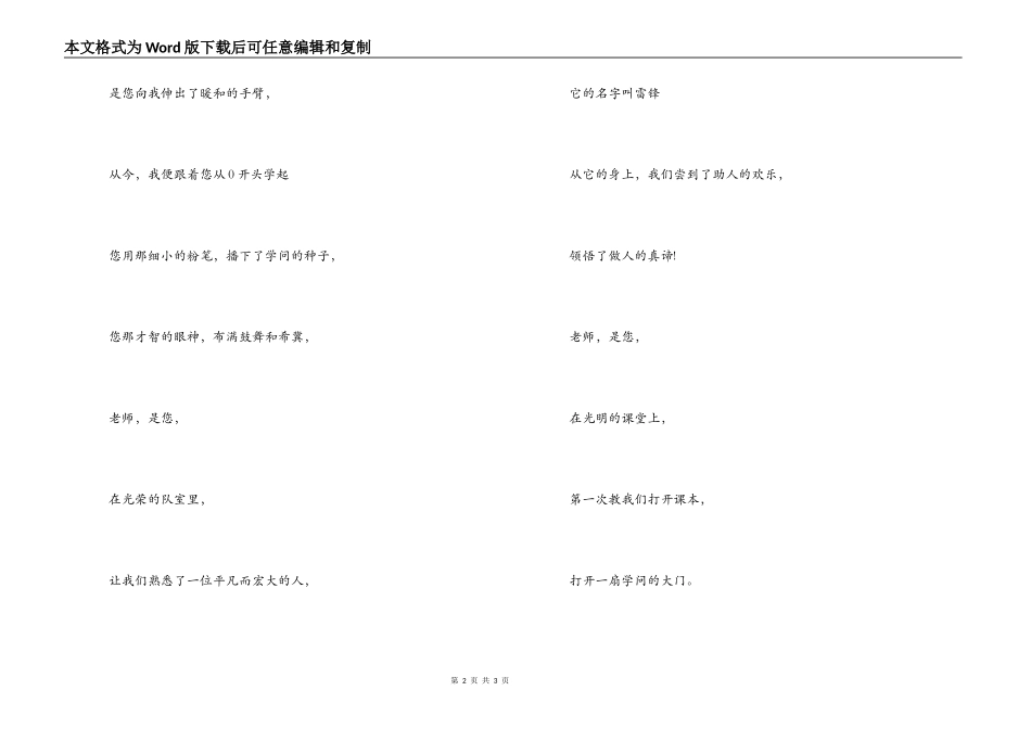 小学生庆教师节活动献词_第2页