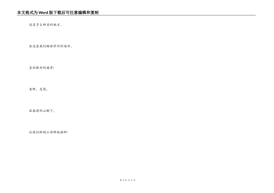 小学生庆教师节活动献词_第3页