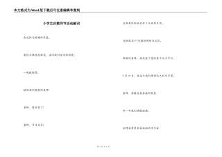 小学生庆教师节活动献词