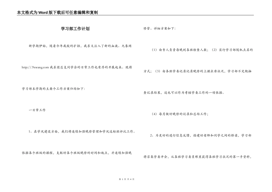 学习部工作计划_第1页