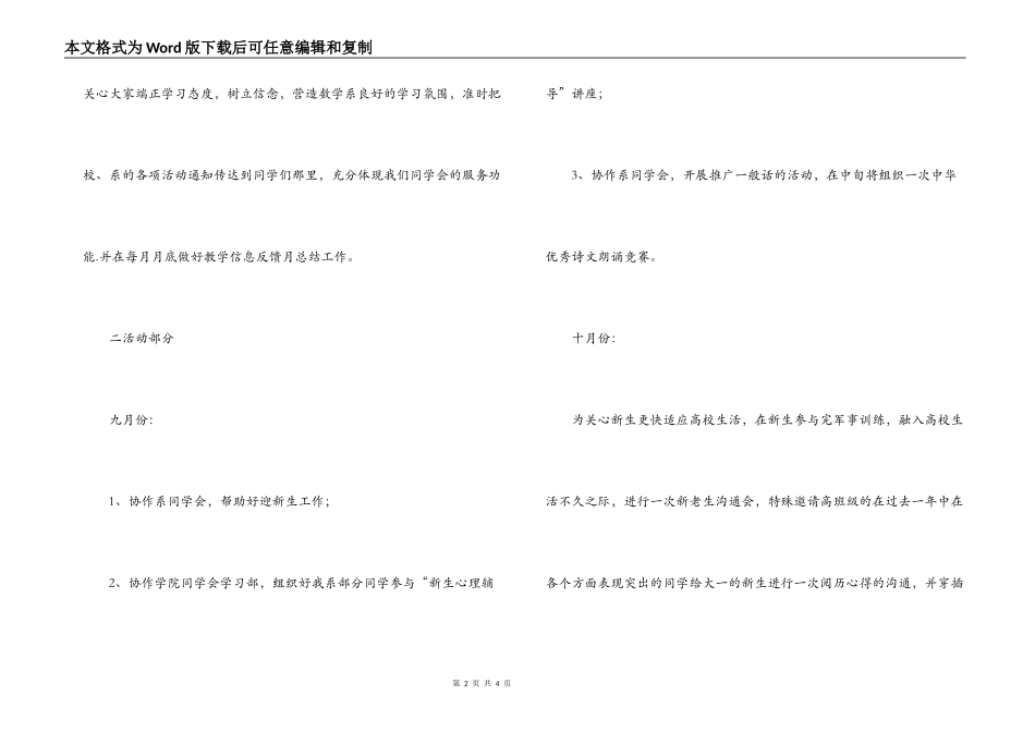 学习部工作计划_第2页