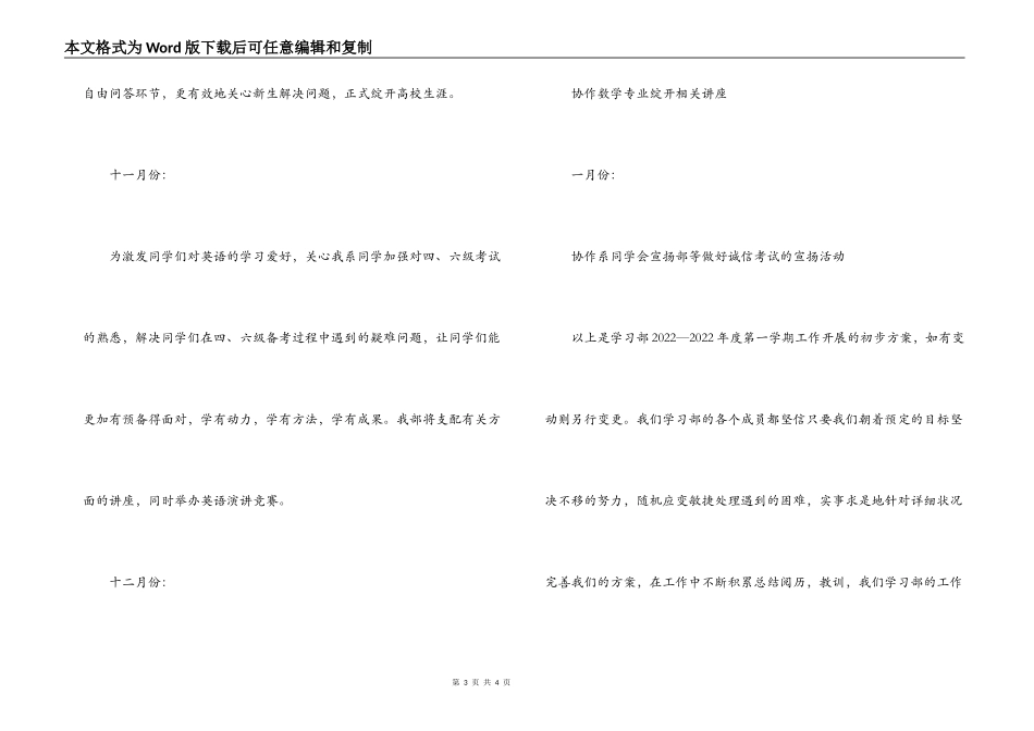 学习部工作计划_第3页