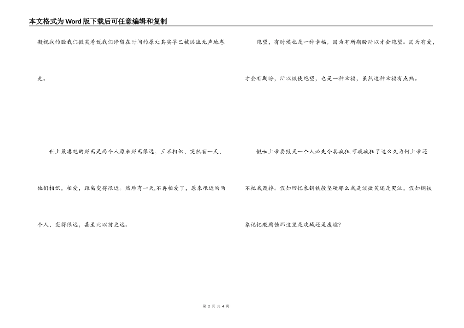 经典伤感的语句 那些以前说着永不分离的人_第2页