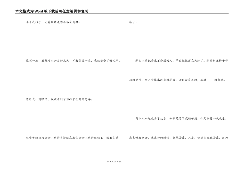 经典伤感的语句 那些以前说着永不分离的人_第3页