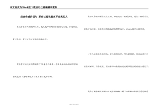 经典伤感的语句 那些以前说着永不分离的人